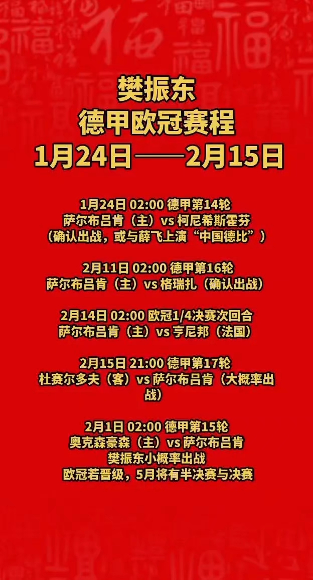 包含国际比赛日广州队备战德甲冲刺阶段山东男篮备战CBA季后赛之后，赛后国际米兰调整名单以备NBA总决赛的词条