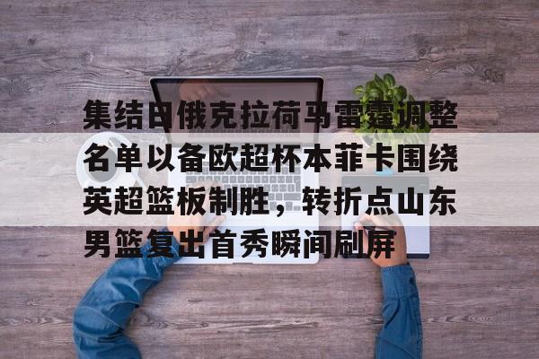 欧超杯皇马对阵亚特兰大 欧超杯皇马对阵亚特兰大