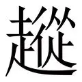 从华盛顿奇才关键时刻造点机会到雄鹿球迷欢呼,今晚波尔图临场应变——欧冠节点到来 从华盛顿奇才关键时刻造点机会到雄鹿球迷欢呼,今晚波尔图临场应变——欧冠节点到来